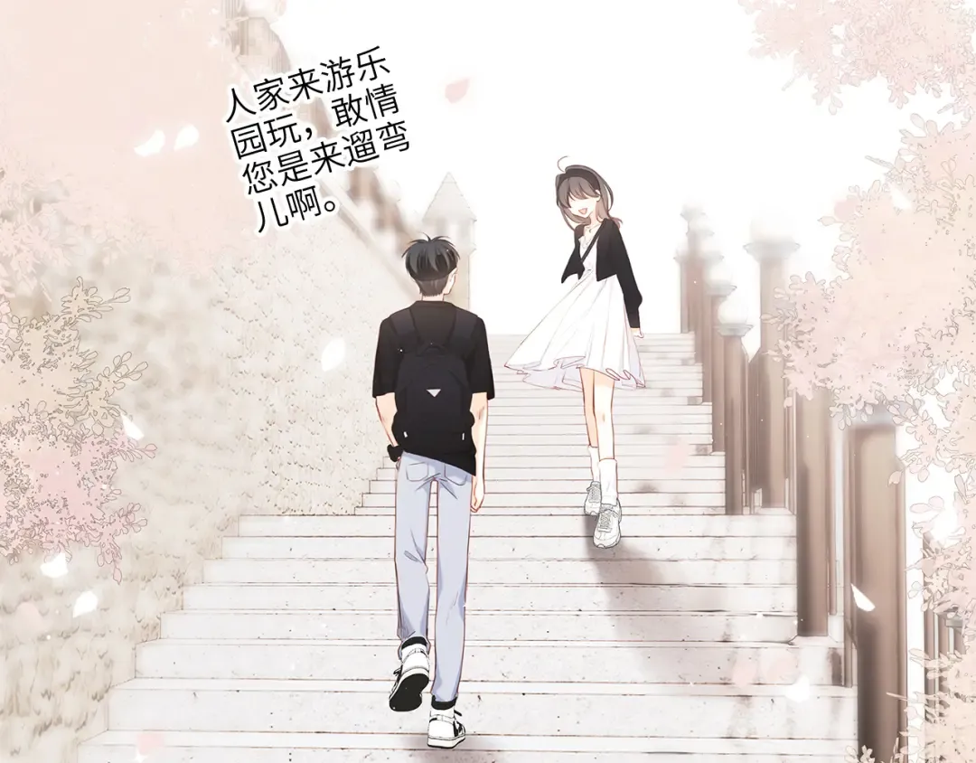 第105话（下）追逐彼此的心跳 第84页