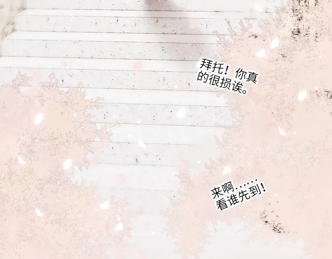 第105话（下）追逐彼此的心跳 第85页