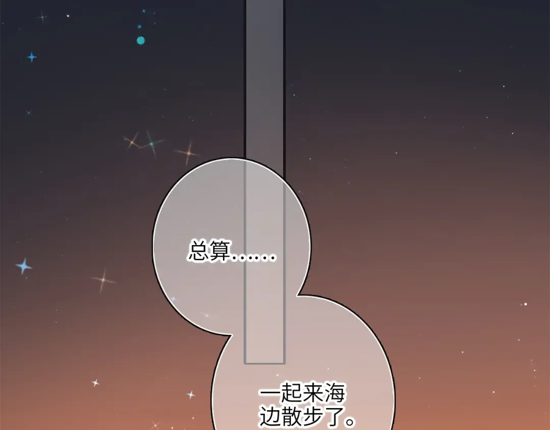 第105话（下）追逐彼此的心跳 第97页