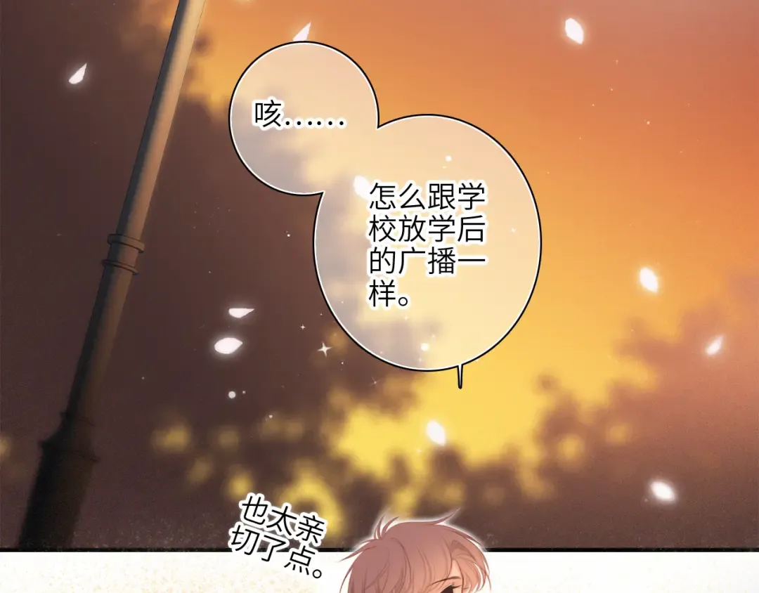 第105话（下）追逐彼此的心跳 第109页