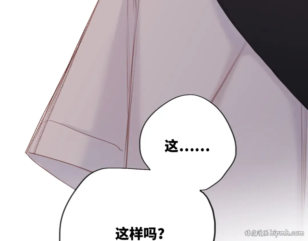 第105话（下）追逐彼此的心跳 第120页