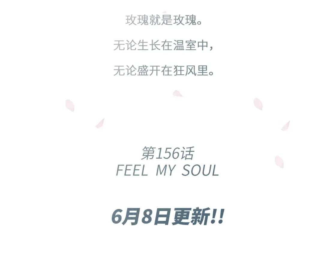 第105话（下）追逐彼此的心跳 第171页