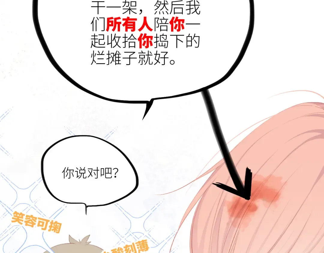 107 优等生的滑铁卢？！ 第45页