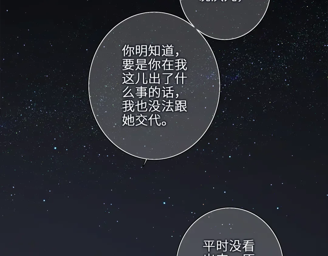 107 优等生的滑铁卢？！ 第49页