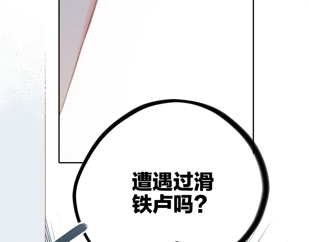 107 优等生的滑铁卢？！ 第97页