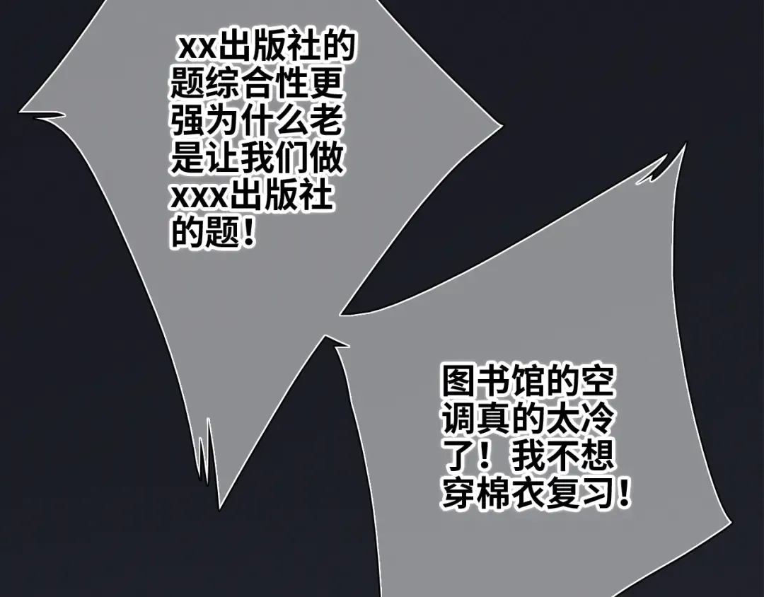 107 优等生的滑铁卢？！ 第138页