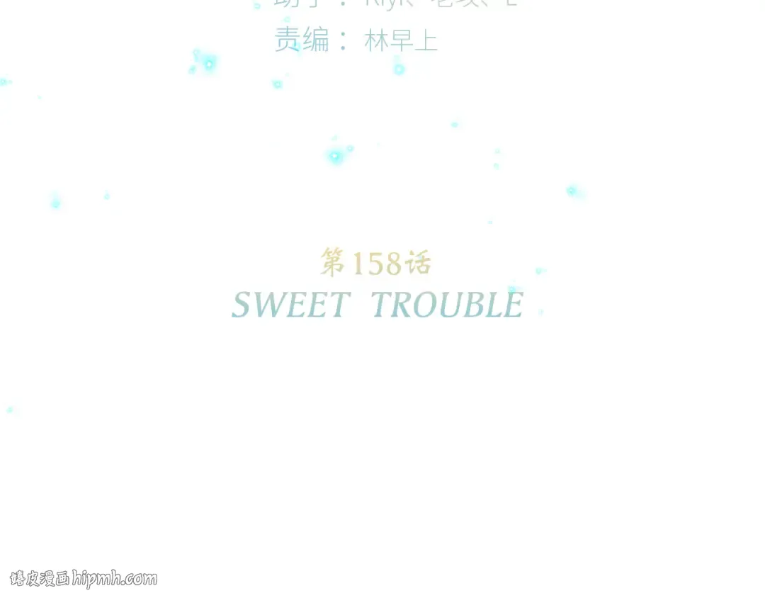 108 甜蜜困扰 第8页