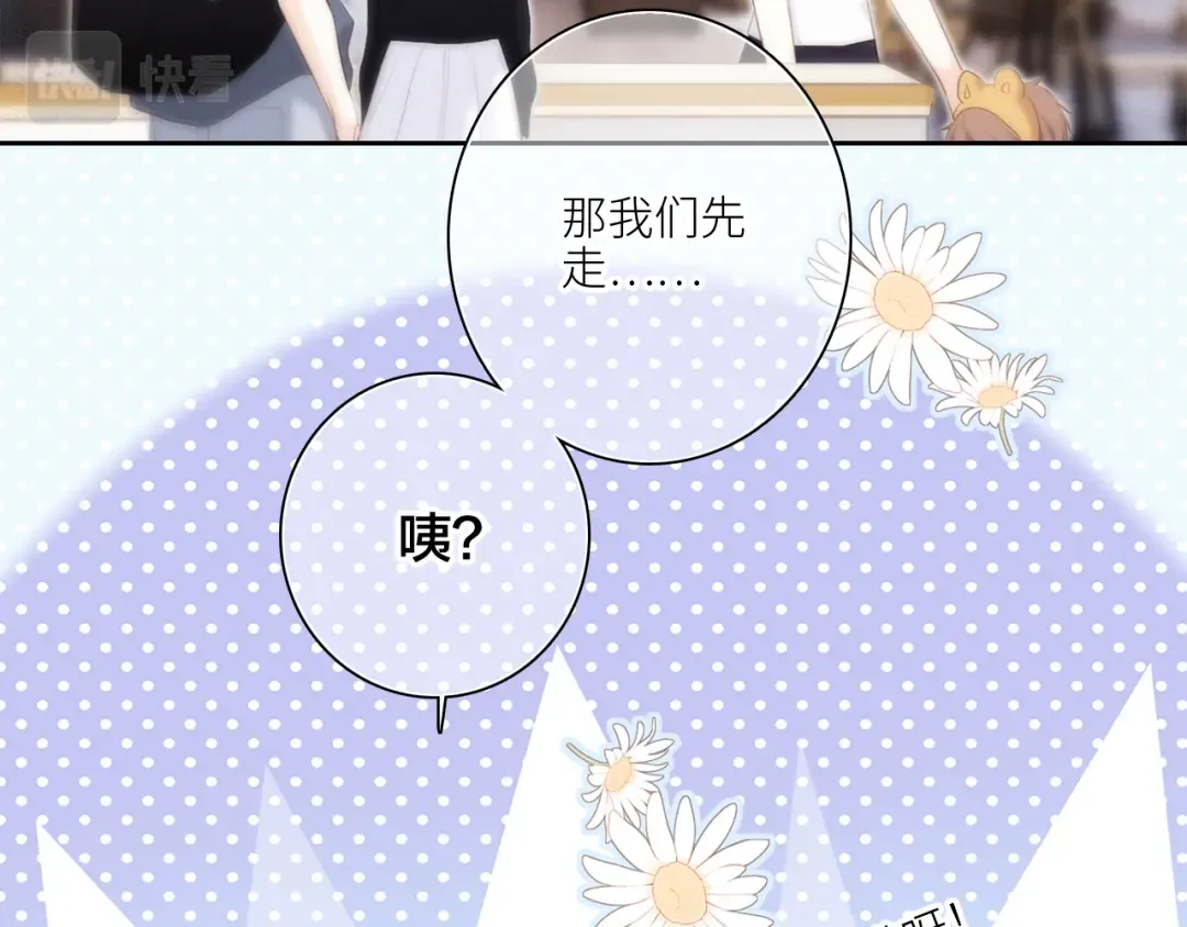 108 甜蜜困扰 第20页