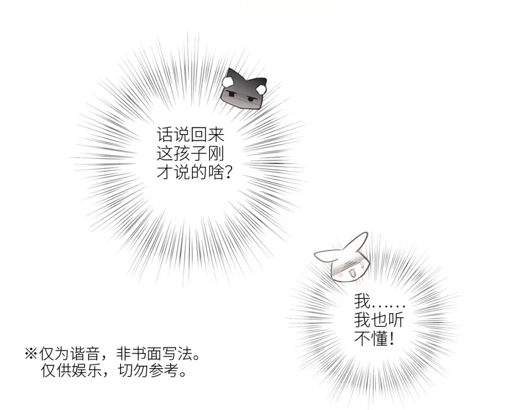 108 甜蜜困扰 第51页