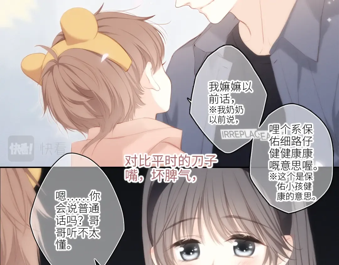 108 甜蜜困扰 第61页