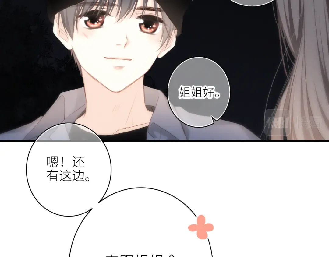 108 甜蜜困扰 第74页