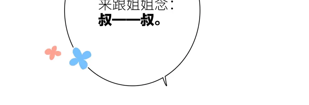 108 甜蜜困扰 第75页