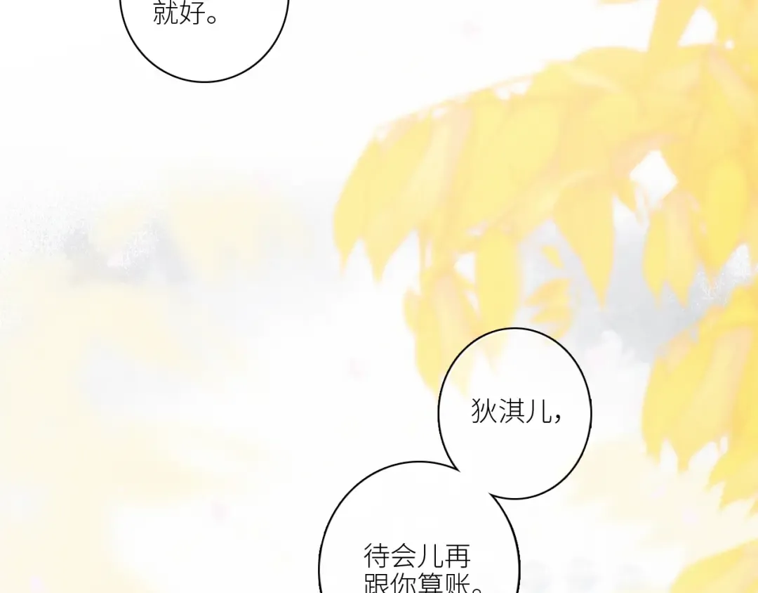 108 甜蜜困扰 第77页