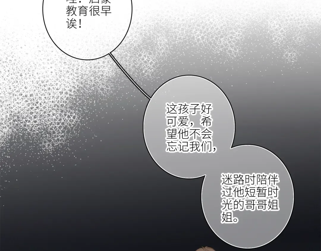 108 甜蜜困扰 第86页