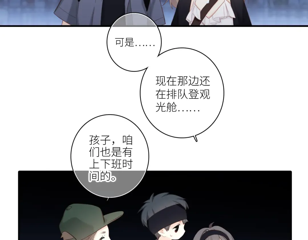 109 流星降临之夜 第9页