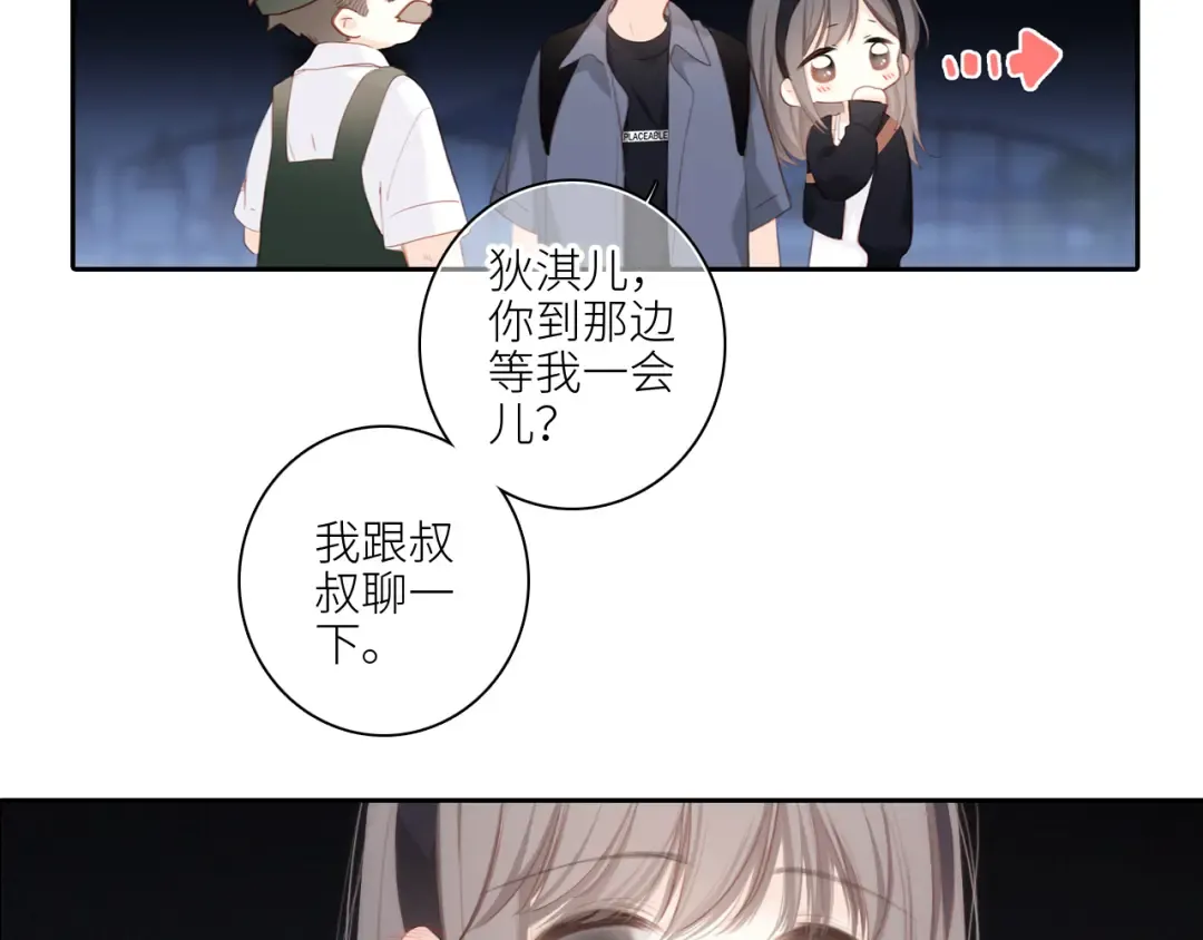 109 流星降临之夜 第10页