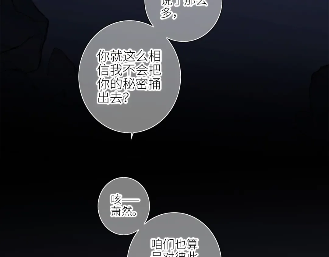 109 流星降临之夜 第15页