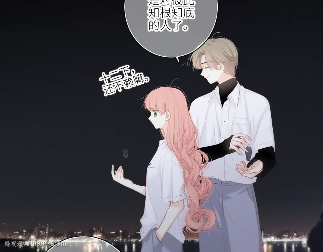 109 流星降临之夜 第16页