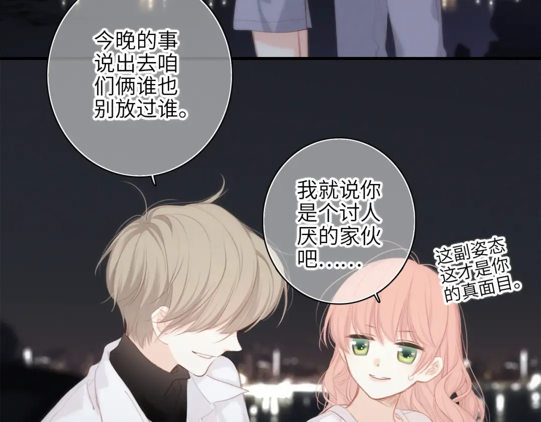 109 流星降临之夜 第17页
