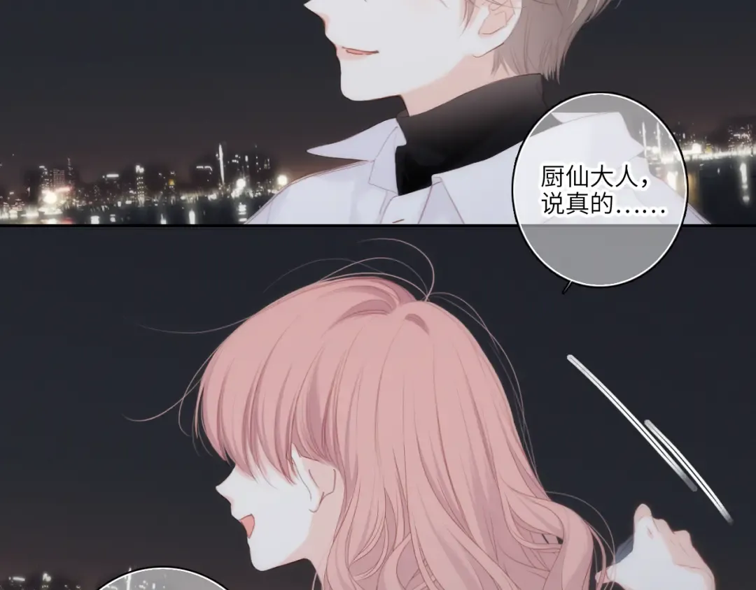 109 流星降临之夜 第20页