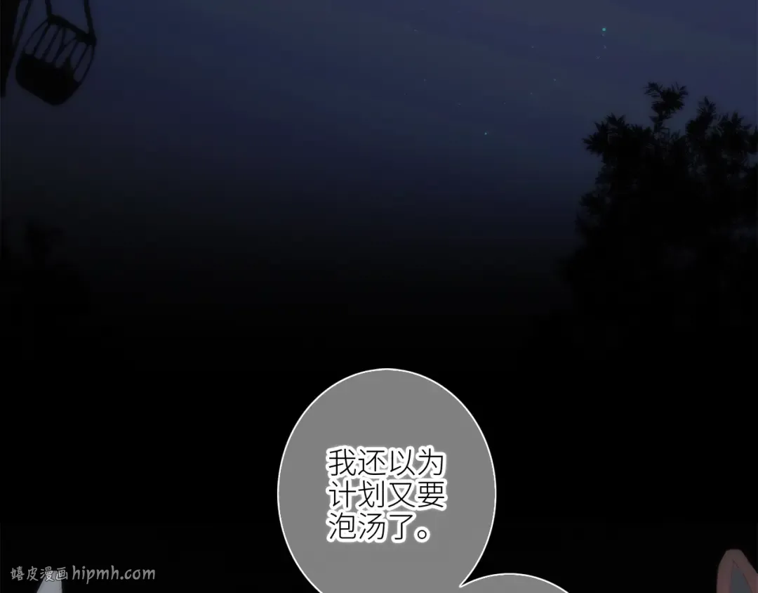 109 流星降临之夜 第40页