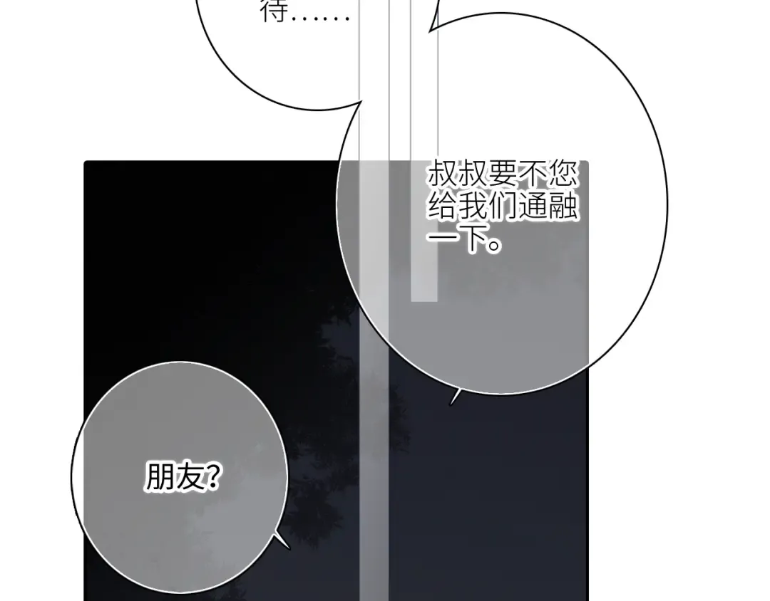 109 流星降临之夜 第43页