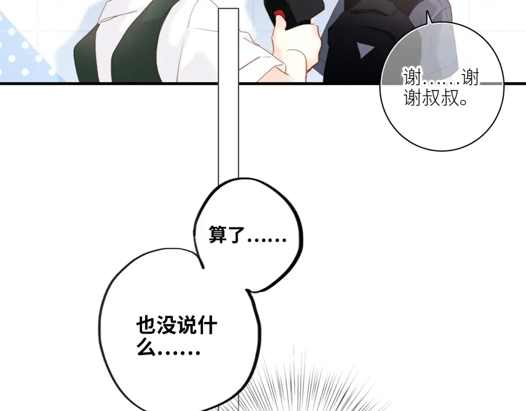 109 流星降临之夜 第47页