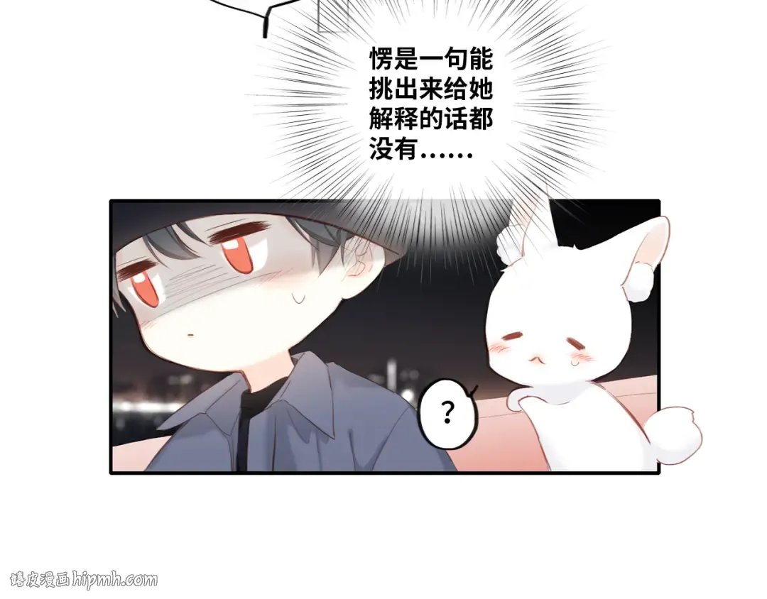 109 流星降临之夜 第48页