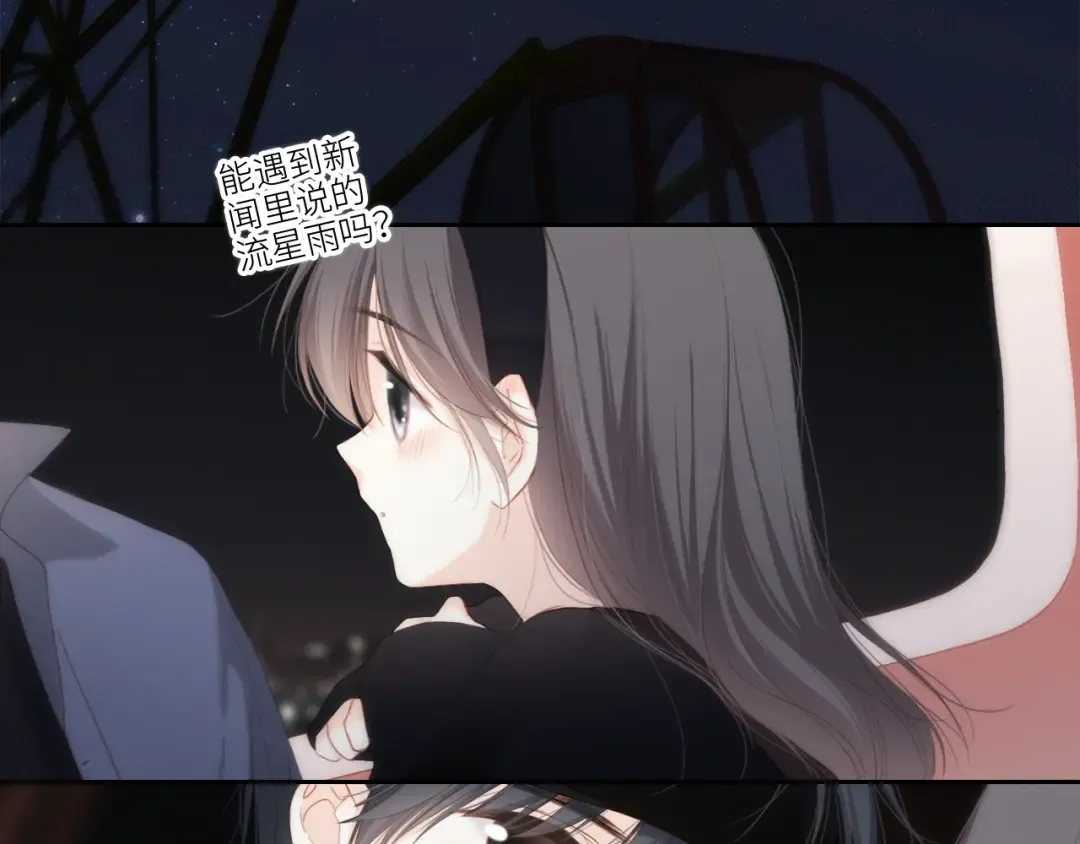 109 流星降临之夜 第53页