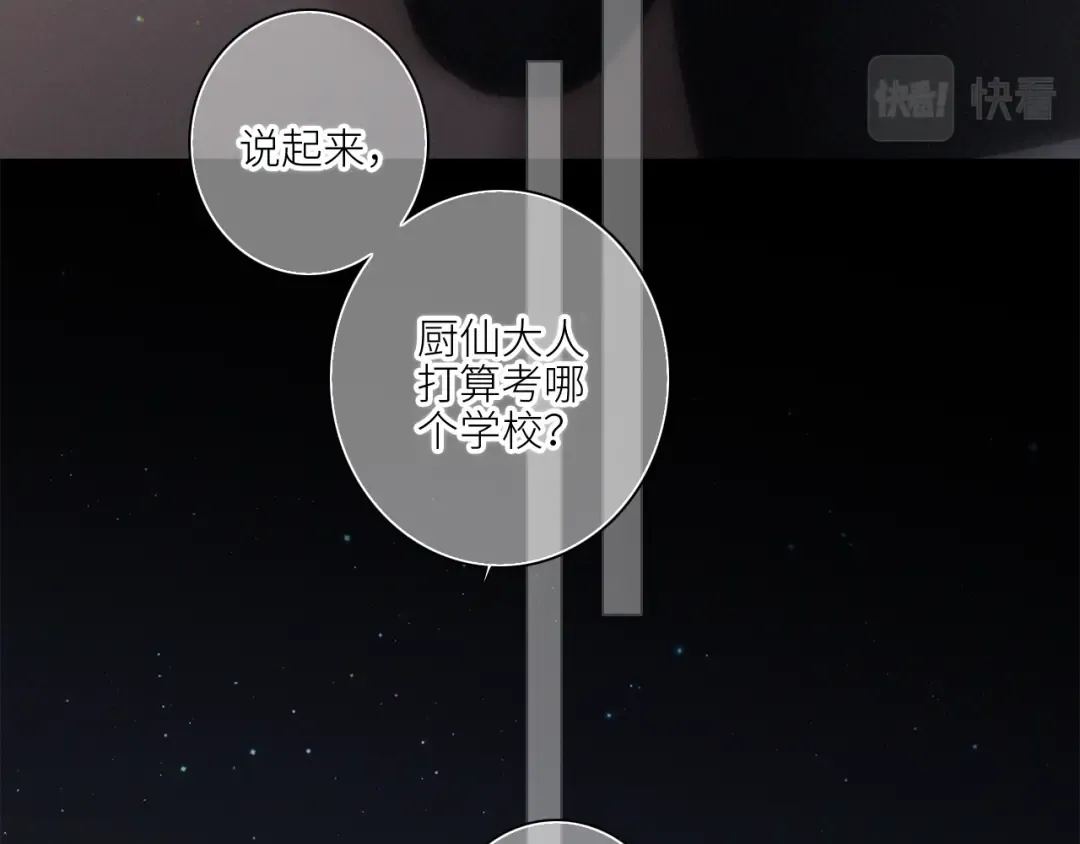 109 流星降临之夜 第70页