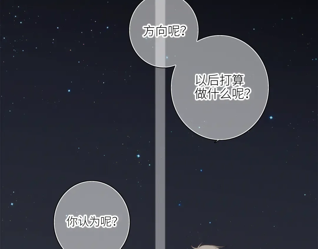 109 流星降临之夜 第71页