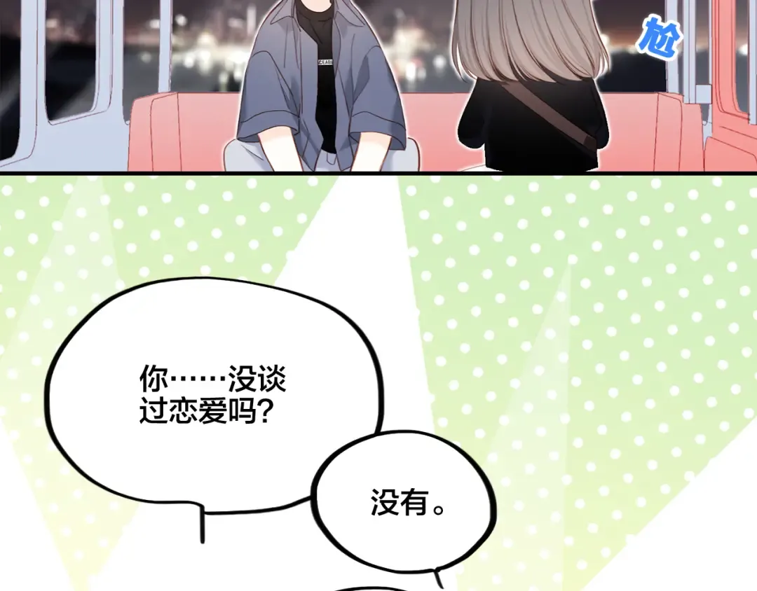 109 流星降临之夜 第90页