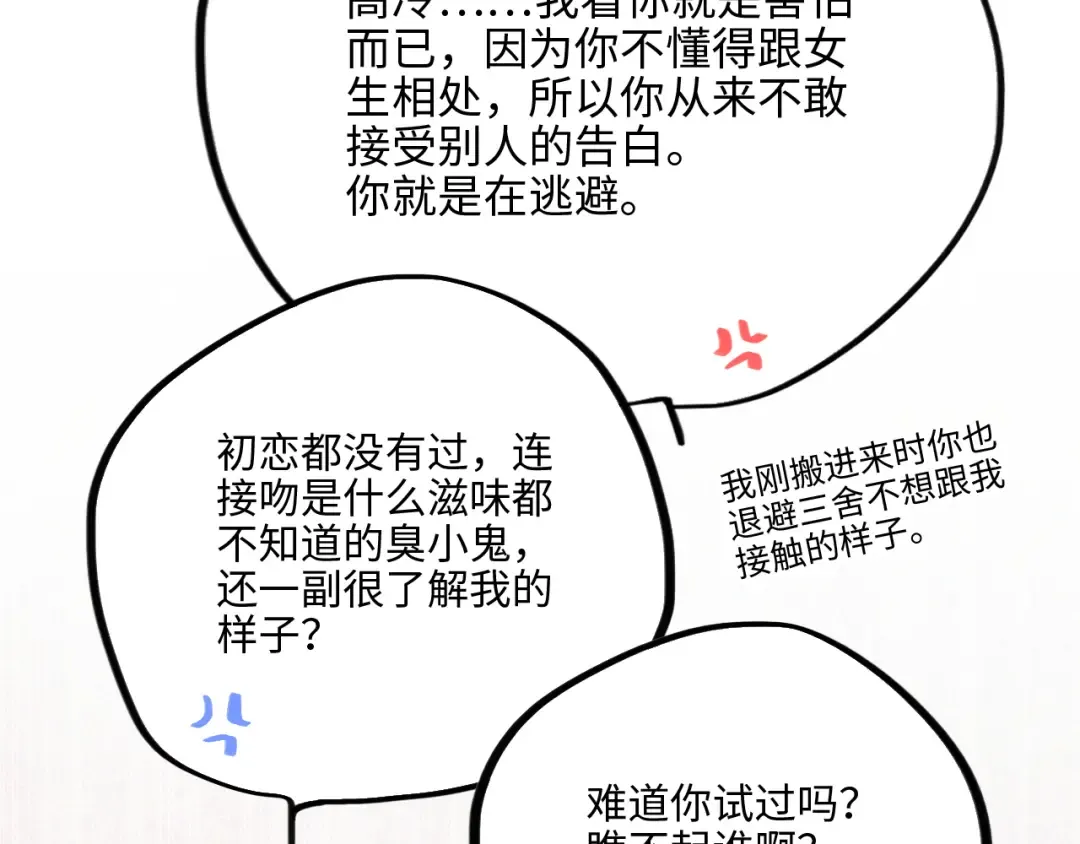 109 流星降临之夜 第99页