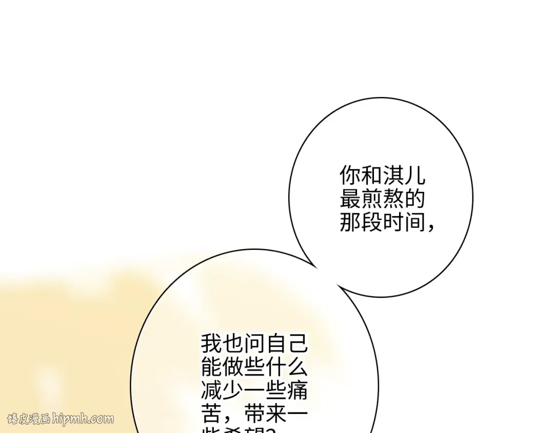 109 流星降临之夜 第112页