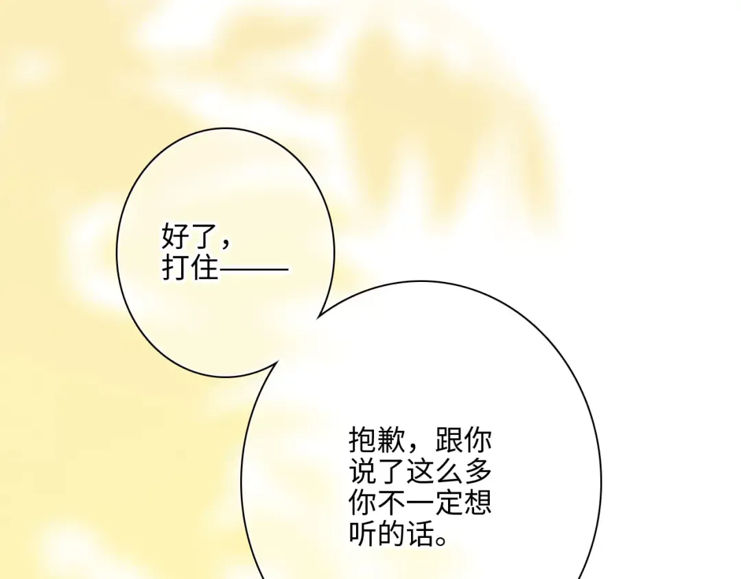 109 流星降临之夜 第115页
