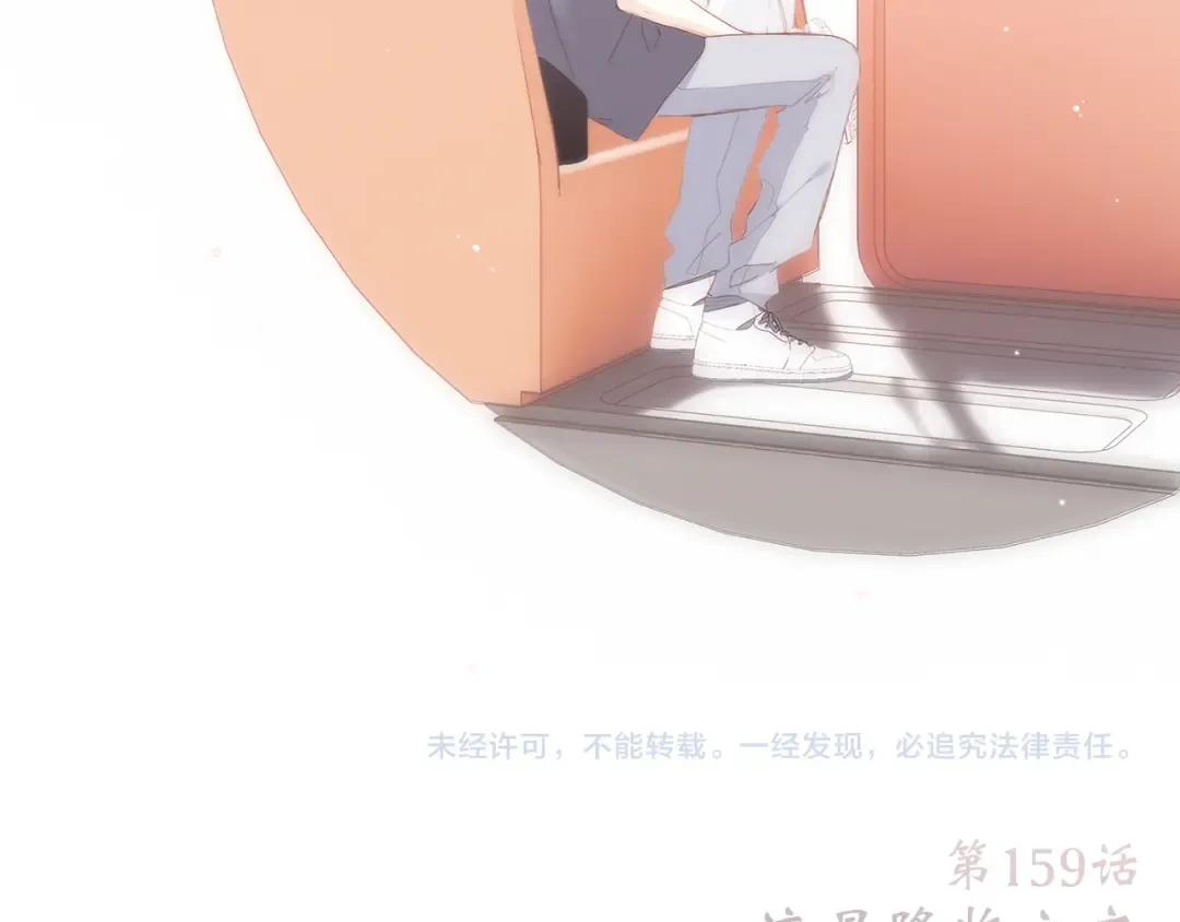 109 流星降临之夜 第153页