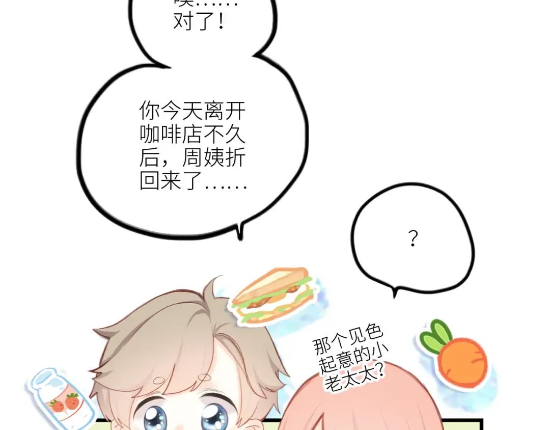 110 “和我交换吧？” 第33页