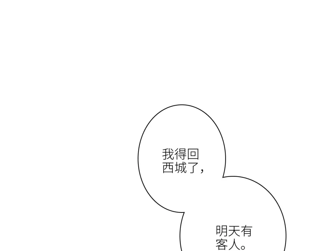 110 “和我交换吧？” 第118页