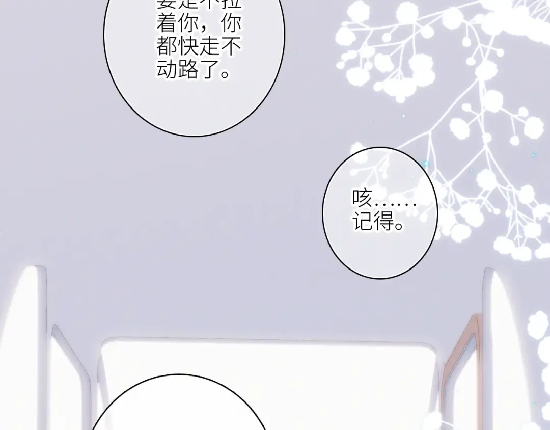 110 “和我交换吧？” 第161页