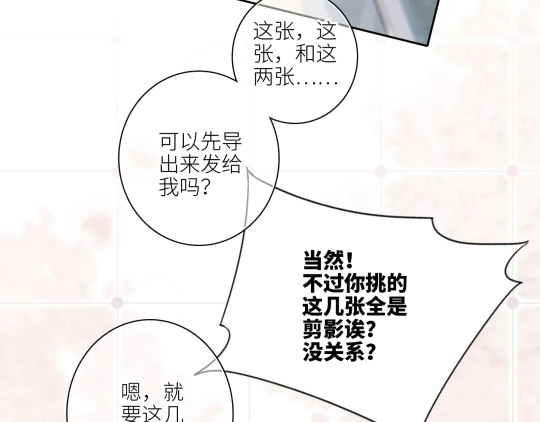 111中 那年夏天和TA的合照 第79页