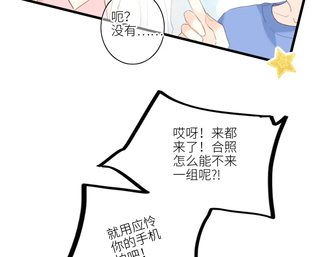 111中 那年夏天和TA的合照 第90页