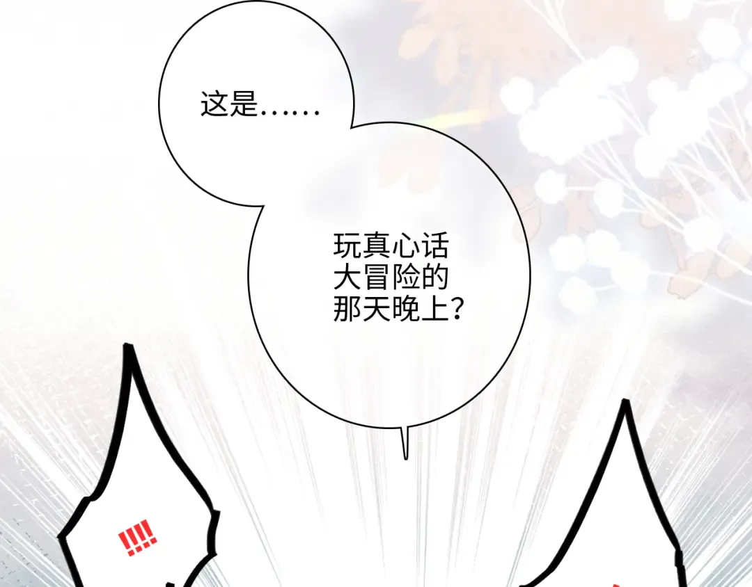 111中 那年夏天和TA的合照 第111页