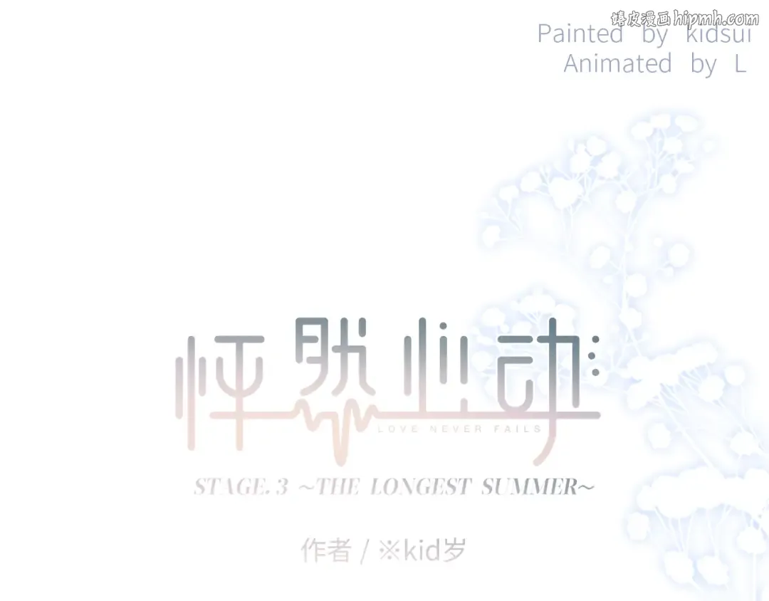 111下 我们的漫长夏日 第1页