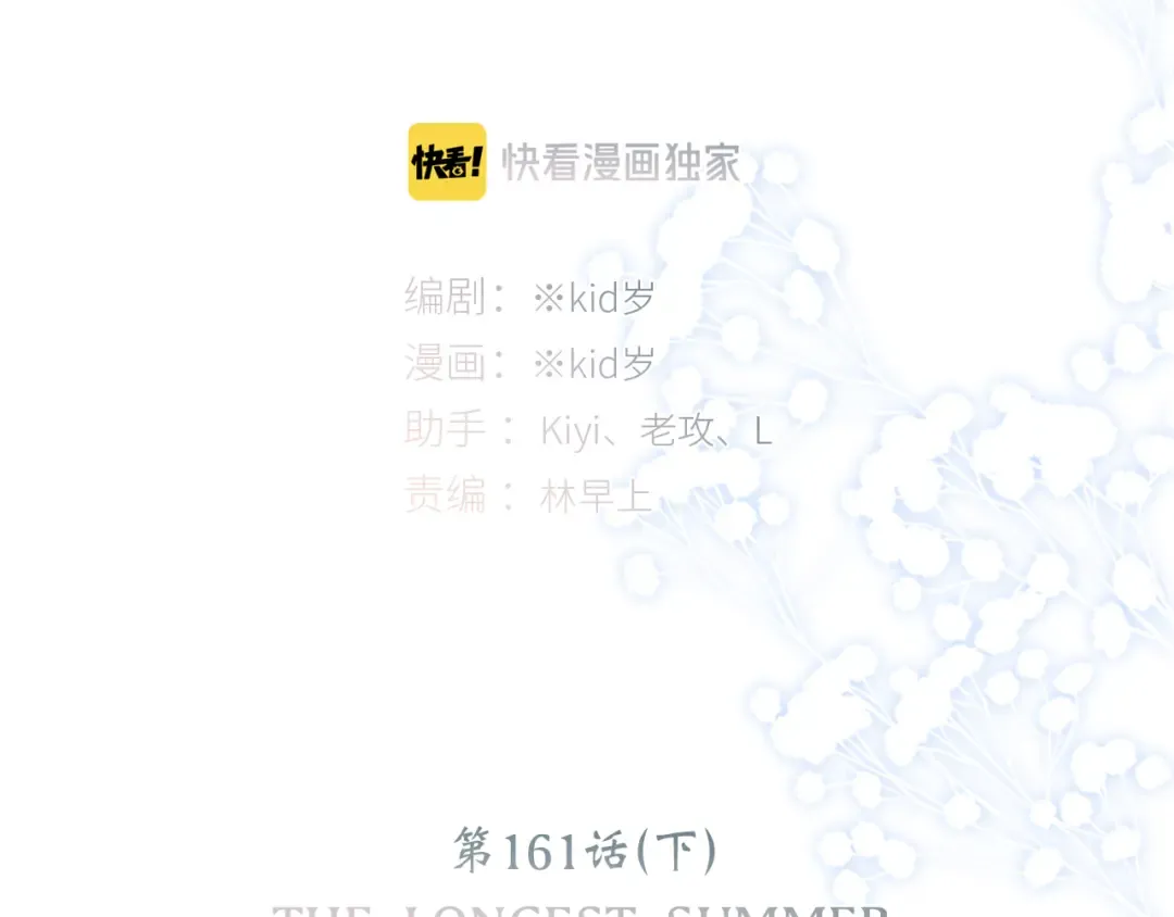 111下 我们的漫长夏日 第2页