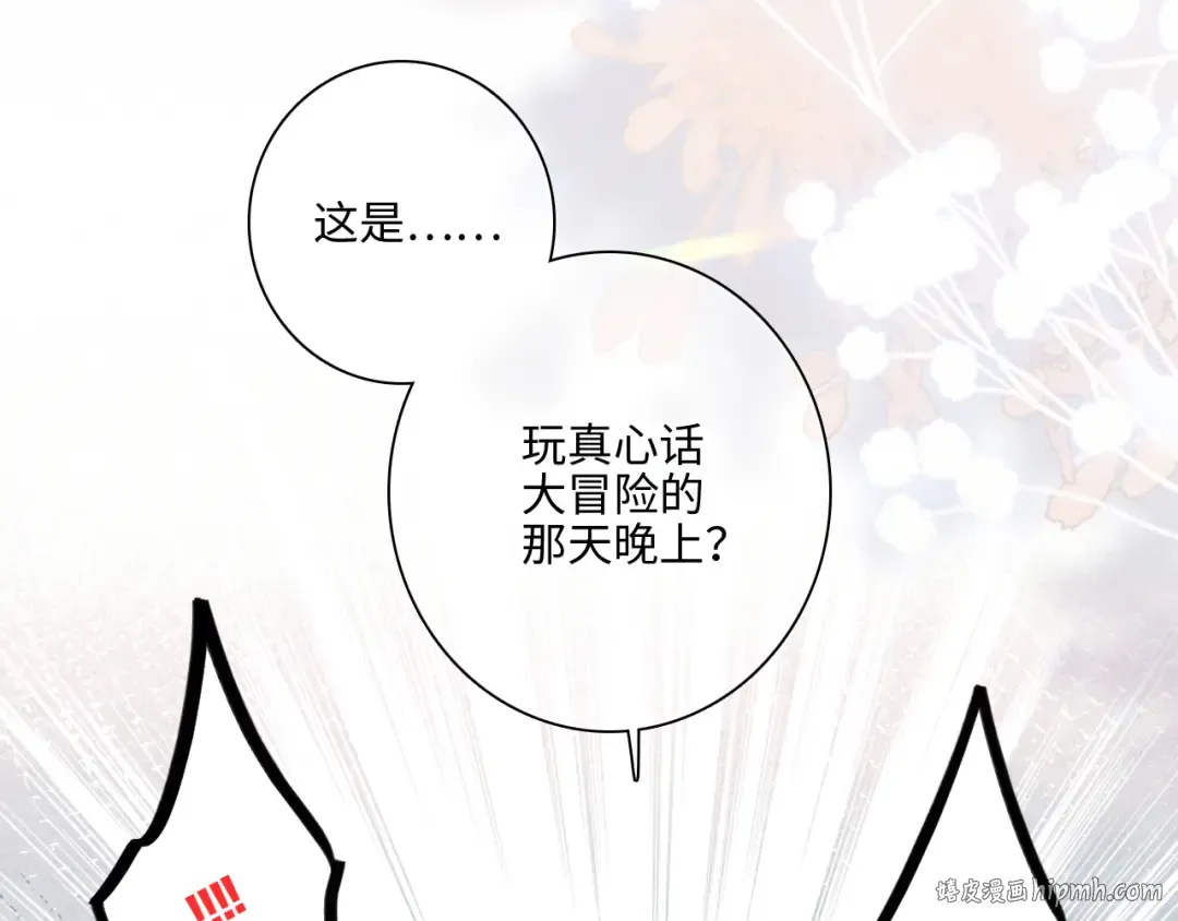 111下 我们的漫长夏日 第8页