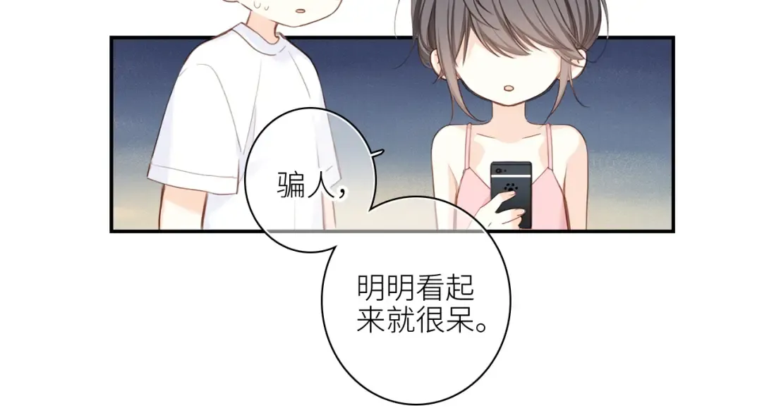 111下 我们的漫长夏日 第15页