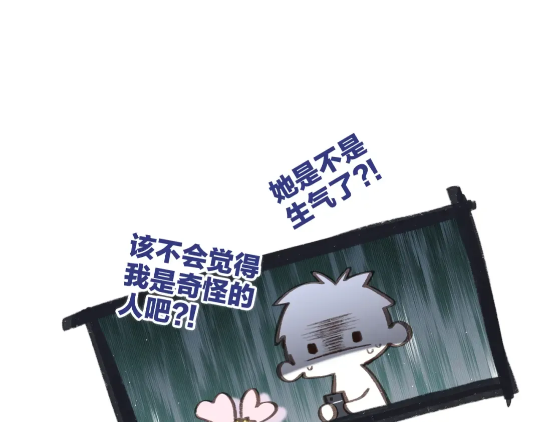 111下 我们的漫长夏日 第28页