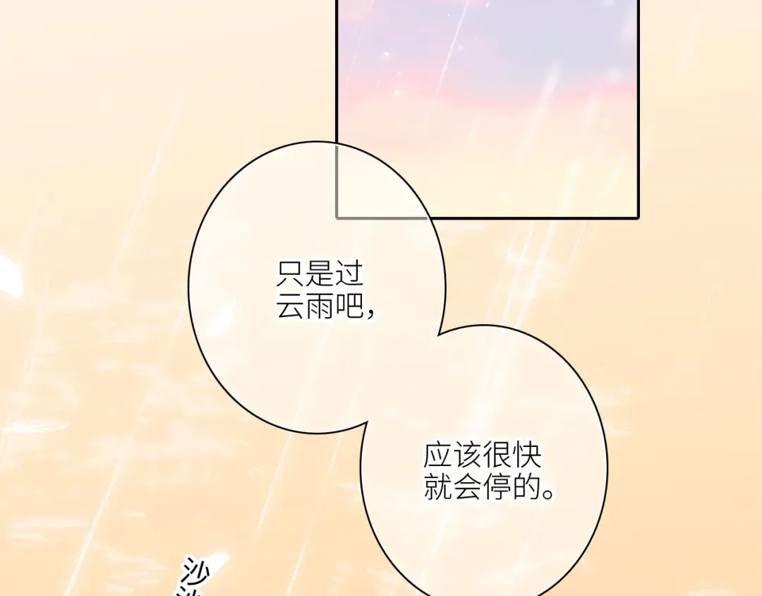 111下 我们的漫长夏日 第58页