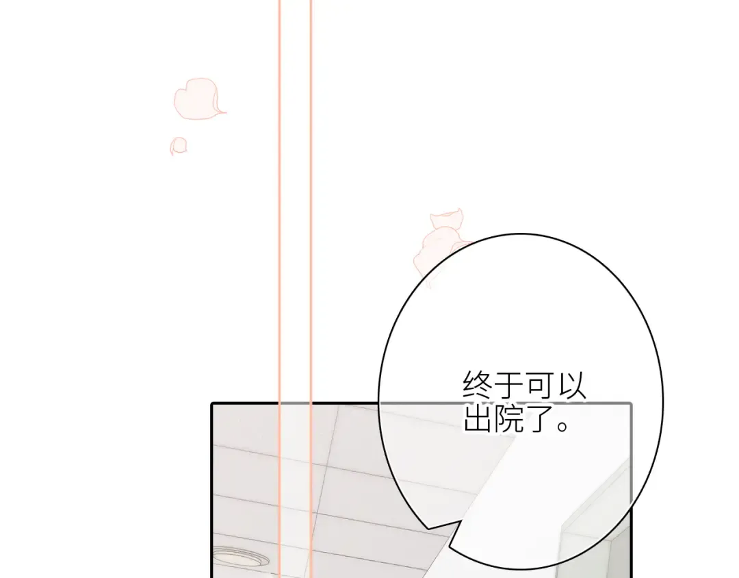 111下 我们的漫长夏日 第93页
