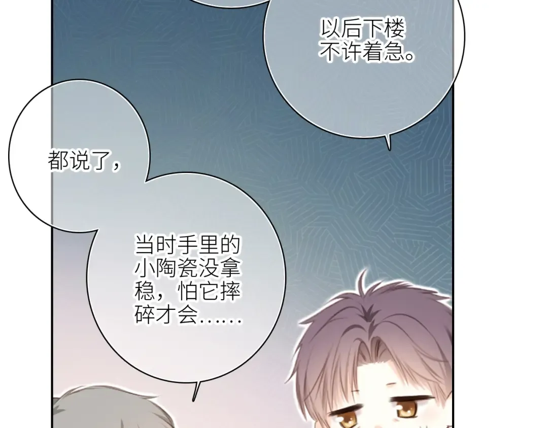 111下 我们的漫长夏日 第100页